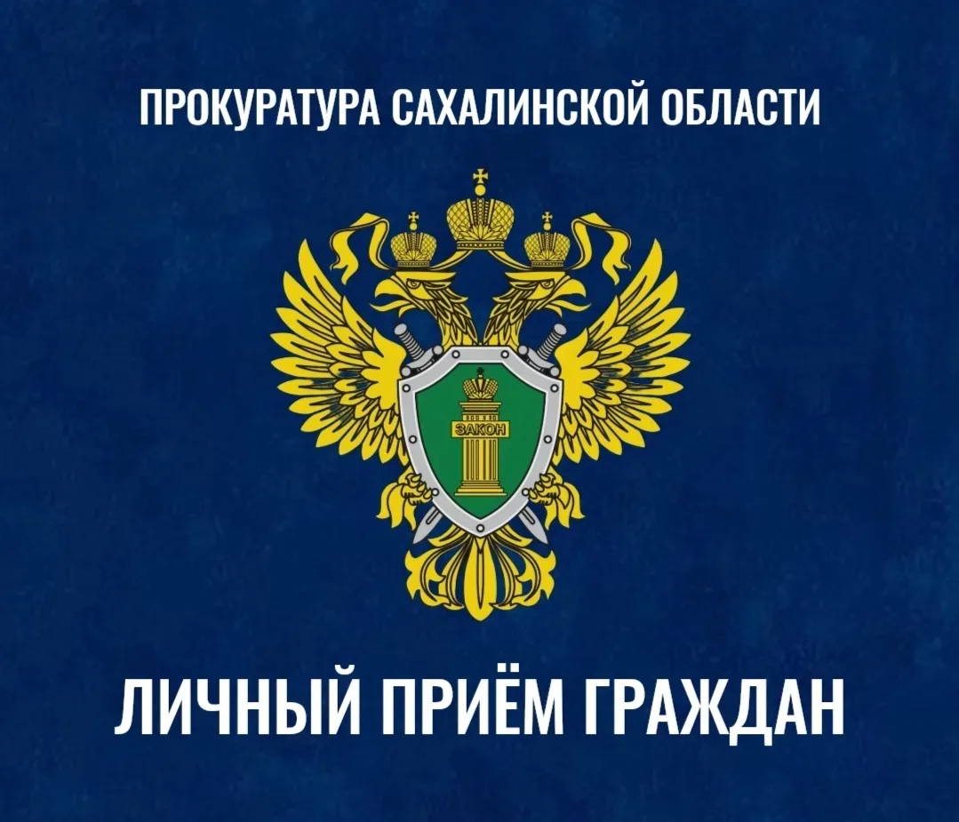 И.о. заместителя прокурора города Южно-Сахалинска Александр Крутченко и начальник УМВД ...