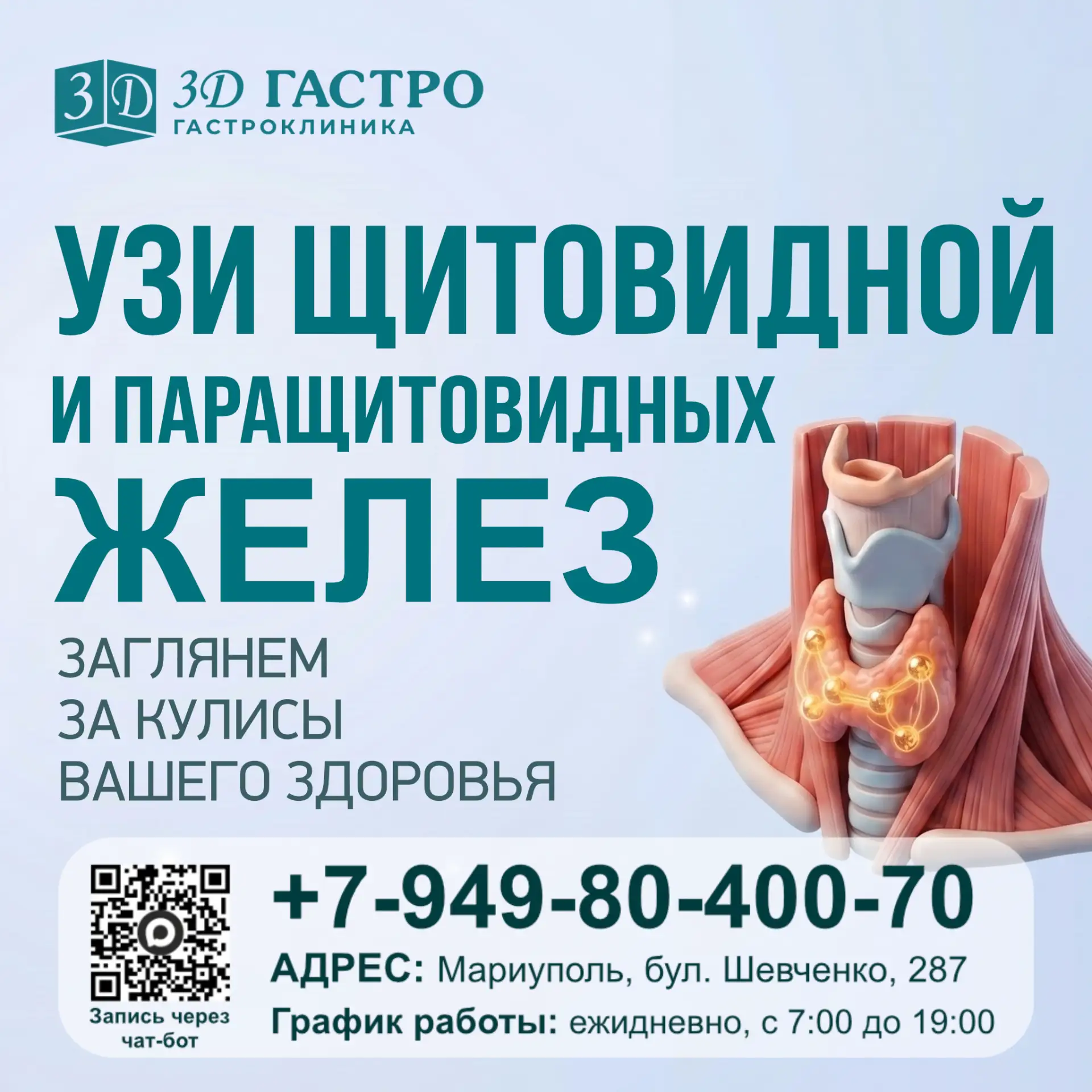 🦋 УЗИ щитовидной и паращитовидных желез: заглянем за кулисы вашего здоровья