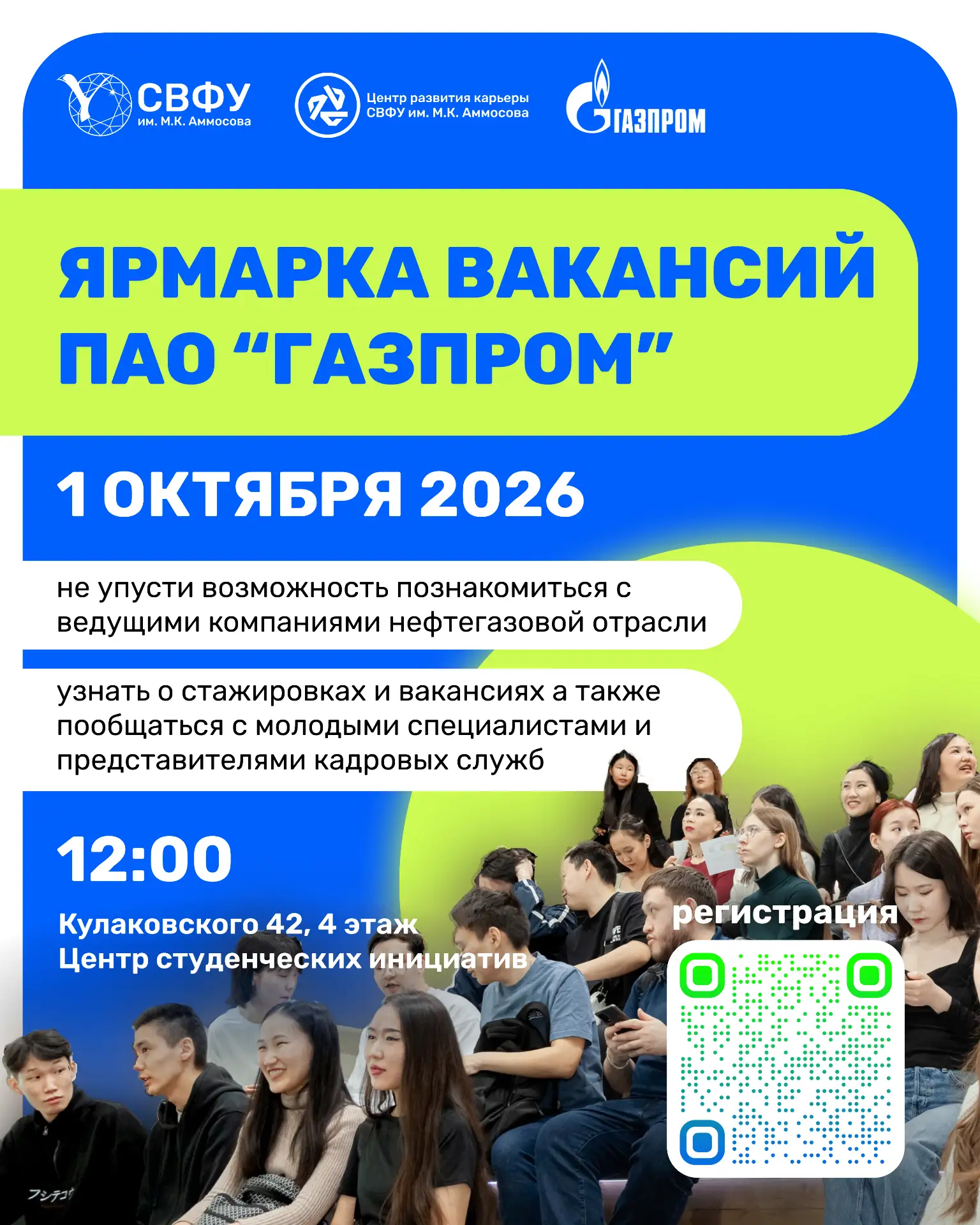 🤩Ярмарка вакансий ПАО «Газпром»