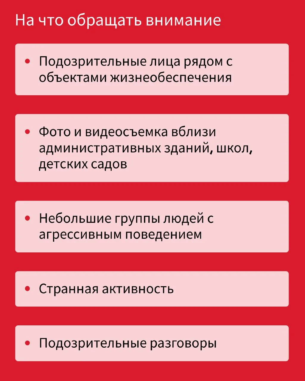 АНТИТЕРРОРИСТИЧЕСКАЯ  БЕЗОПАСНОСТЬ –  ДЕЛО ВСЕХ И КАЖДОГО!  Изучите карточки, будьте бдительны и сле