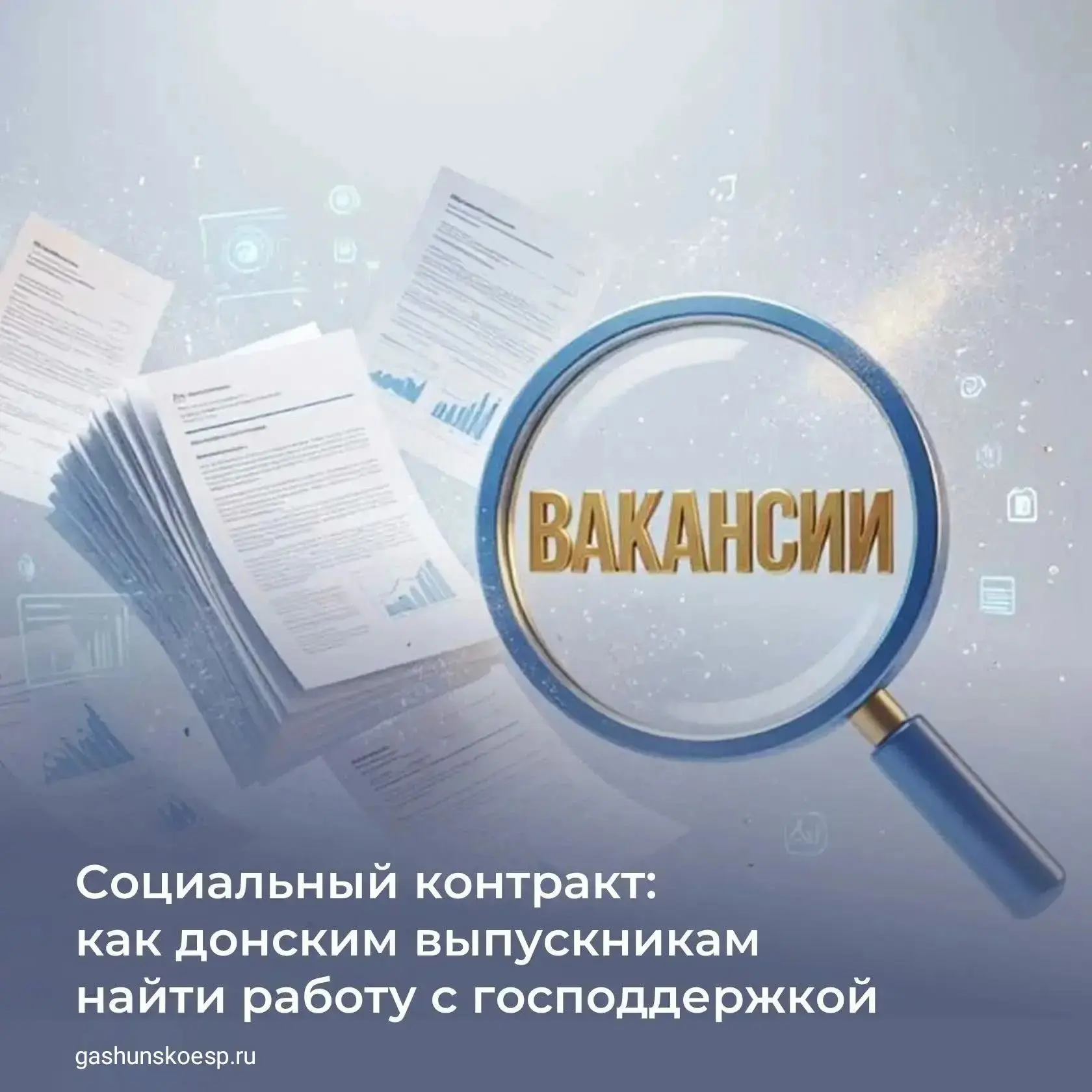 📌Министерство труда и соцразвития Ростовской области предлагает выпускникам, семьям ил...
