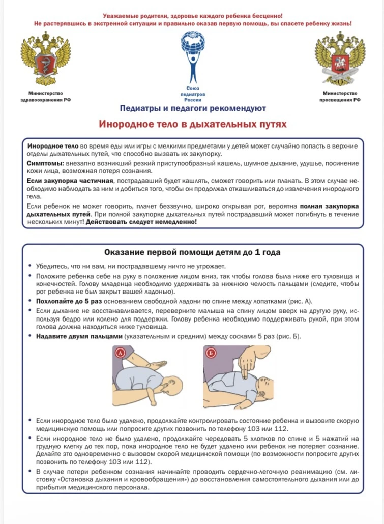 Внимание! Педиатры и педагоги рекомендуют!