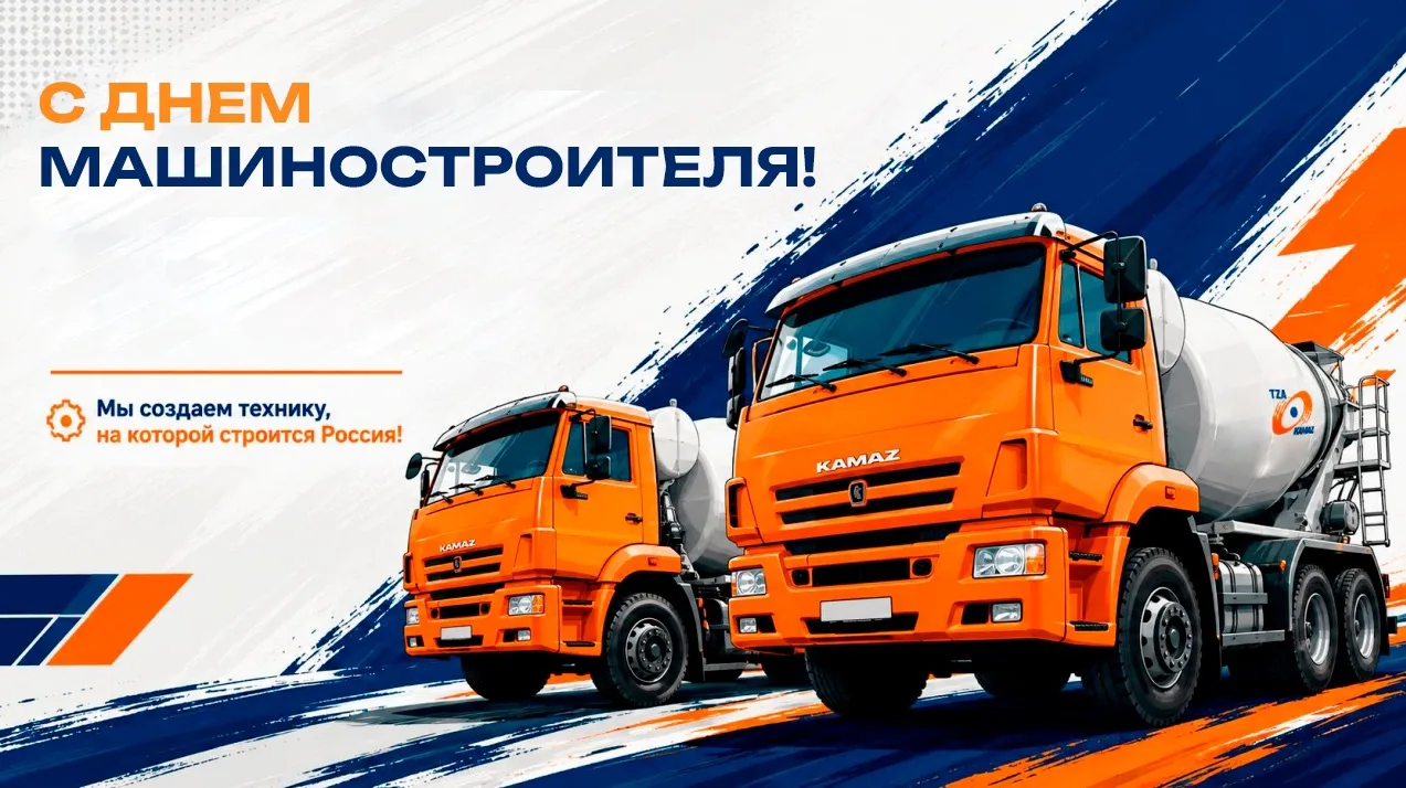 🏭 С Днём машиностроителя!