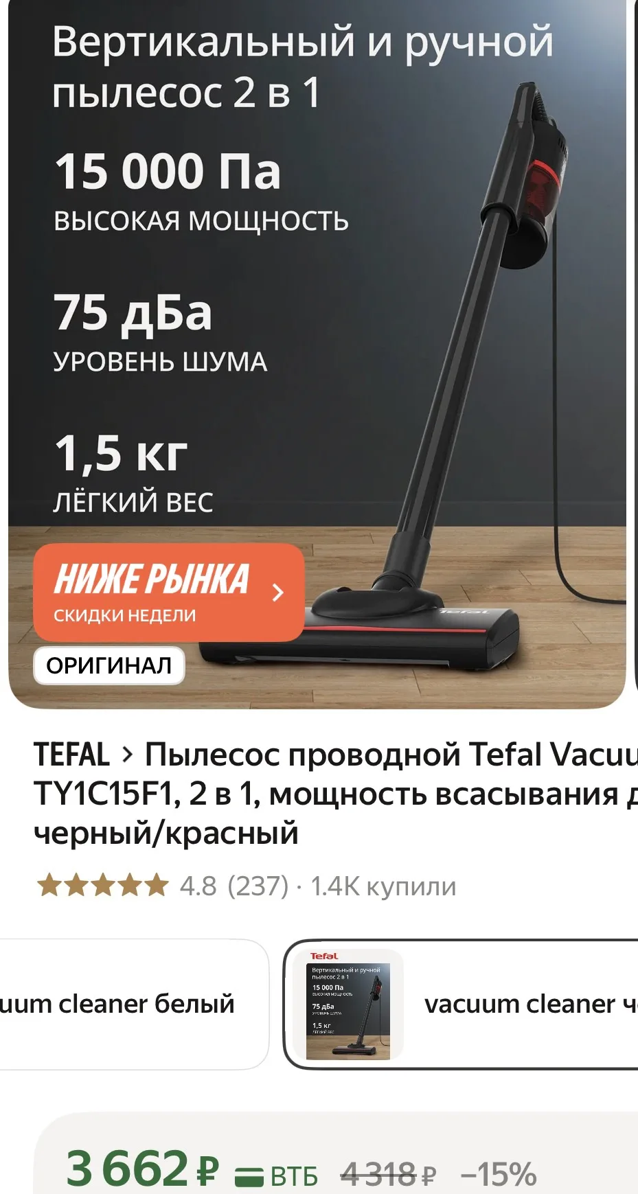 Тефаль !