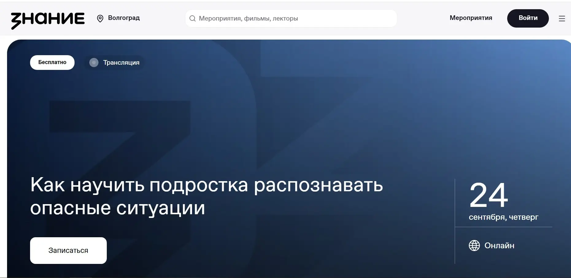 Информация для родителей подростков: прямой эфир на тему «Как научить подростка распозн...