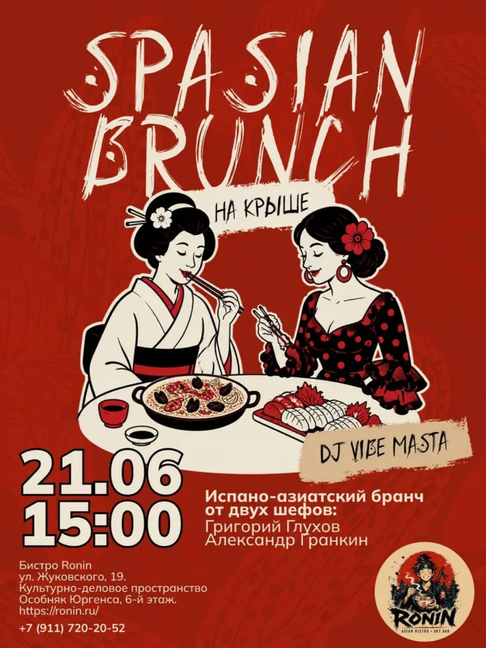 Spasian Brunch в новом бистро Ronin 

Шеф Ronin Григорий Глухов и приглашённый шеф Александр Гранкин