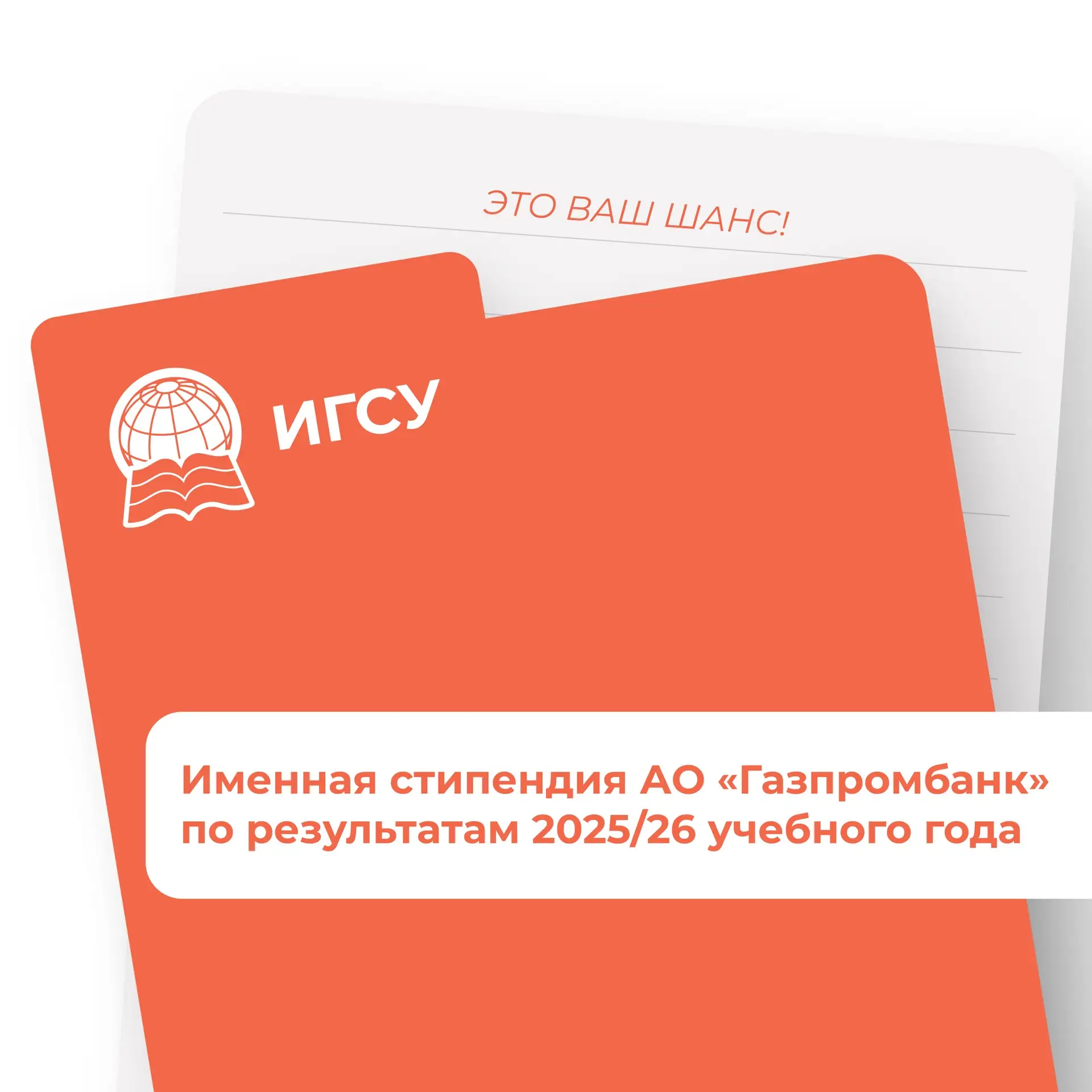 ✏️ Участвуйте в конкурсе на соискание именной стипендии АО «Газпромбанк» по результатам...