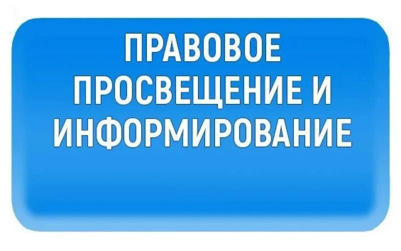 📘 Правовое просвещение: знаем права — защищаем будущее наших детей👦🏻👧🏻