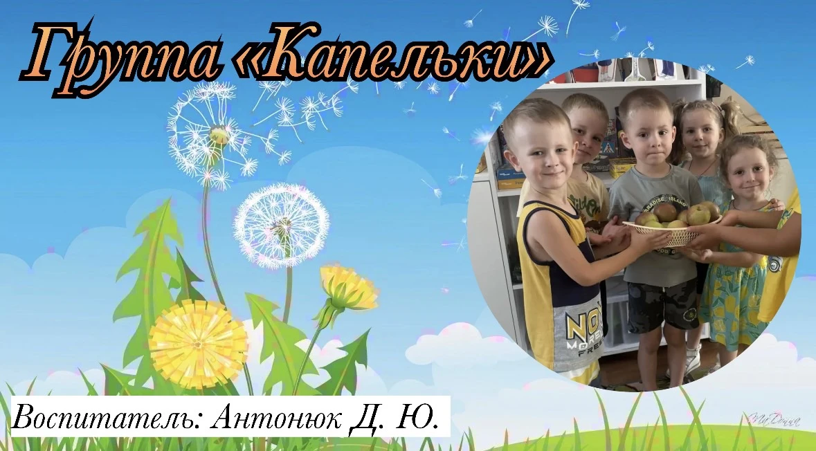🍏🍎В группе «Капельки» прошёл веселый и познавательный праздник — Яблочный Спас! Ребят...