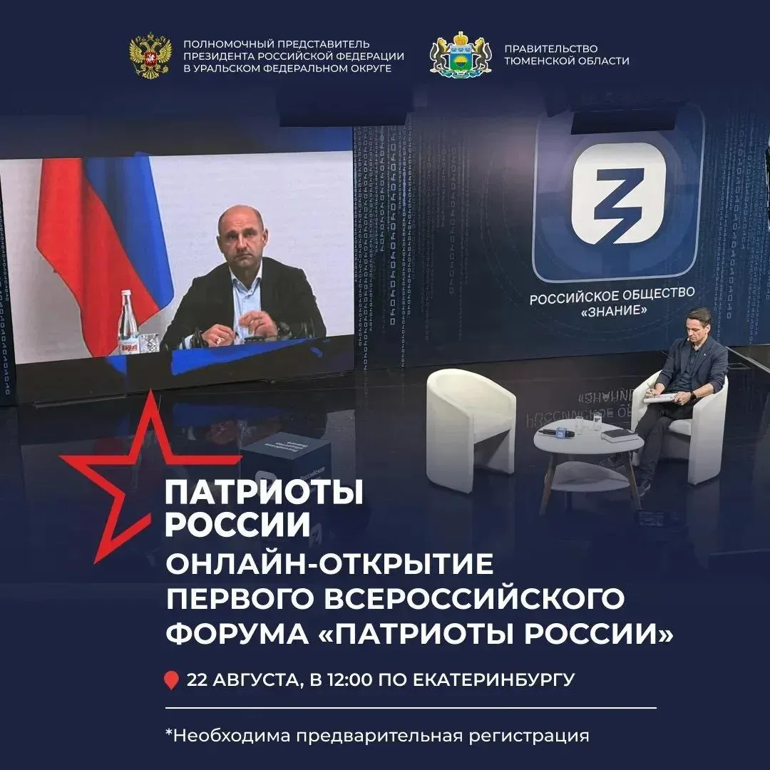 22 августа приглашаю всех жителей региона на онлайн-встречу в рамках федерального форум...