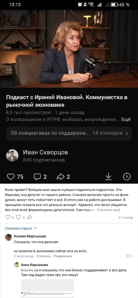 Жители Выборгского района оценили новый выпуск молодежного подкаста