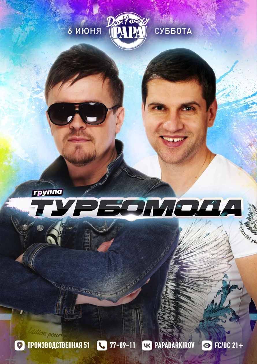 Концерт группы Турбомода