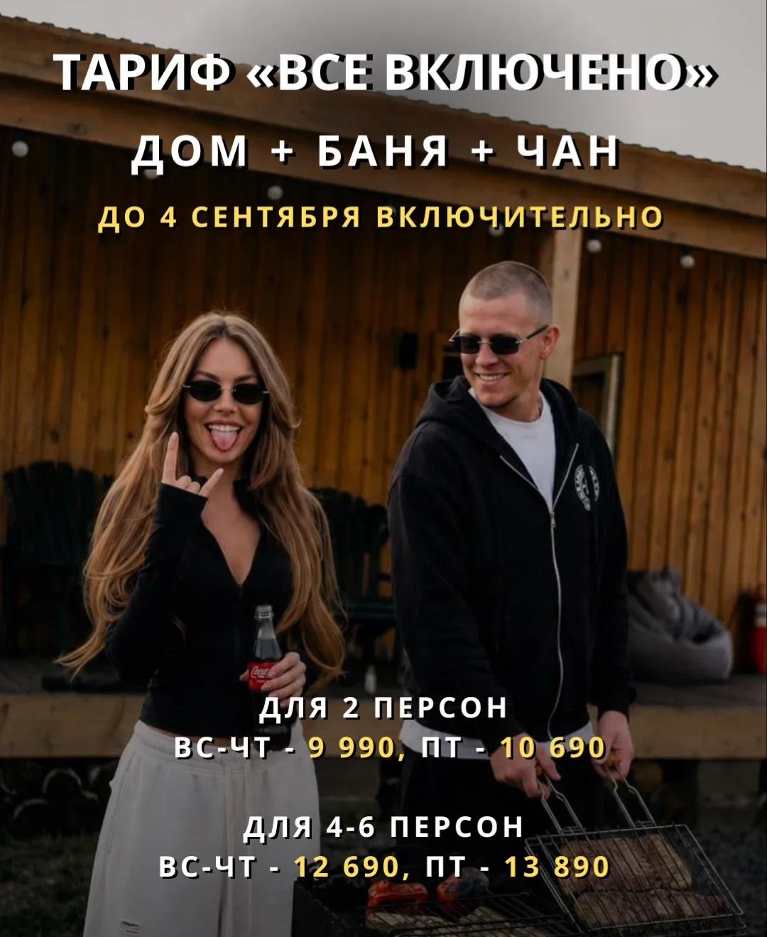 📍 Глэмпинг «Скандинавия»
