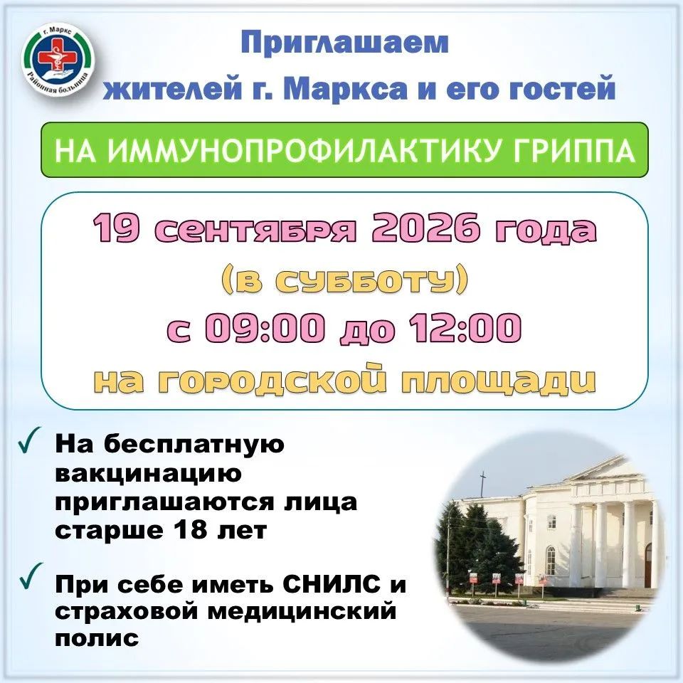 #Грипп #Вакцинация #Профилактика