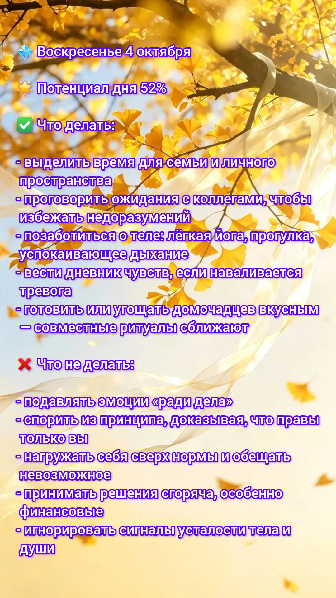 ☀️ Прогноз дня на 4 октября