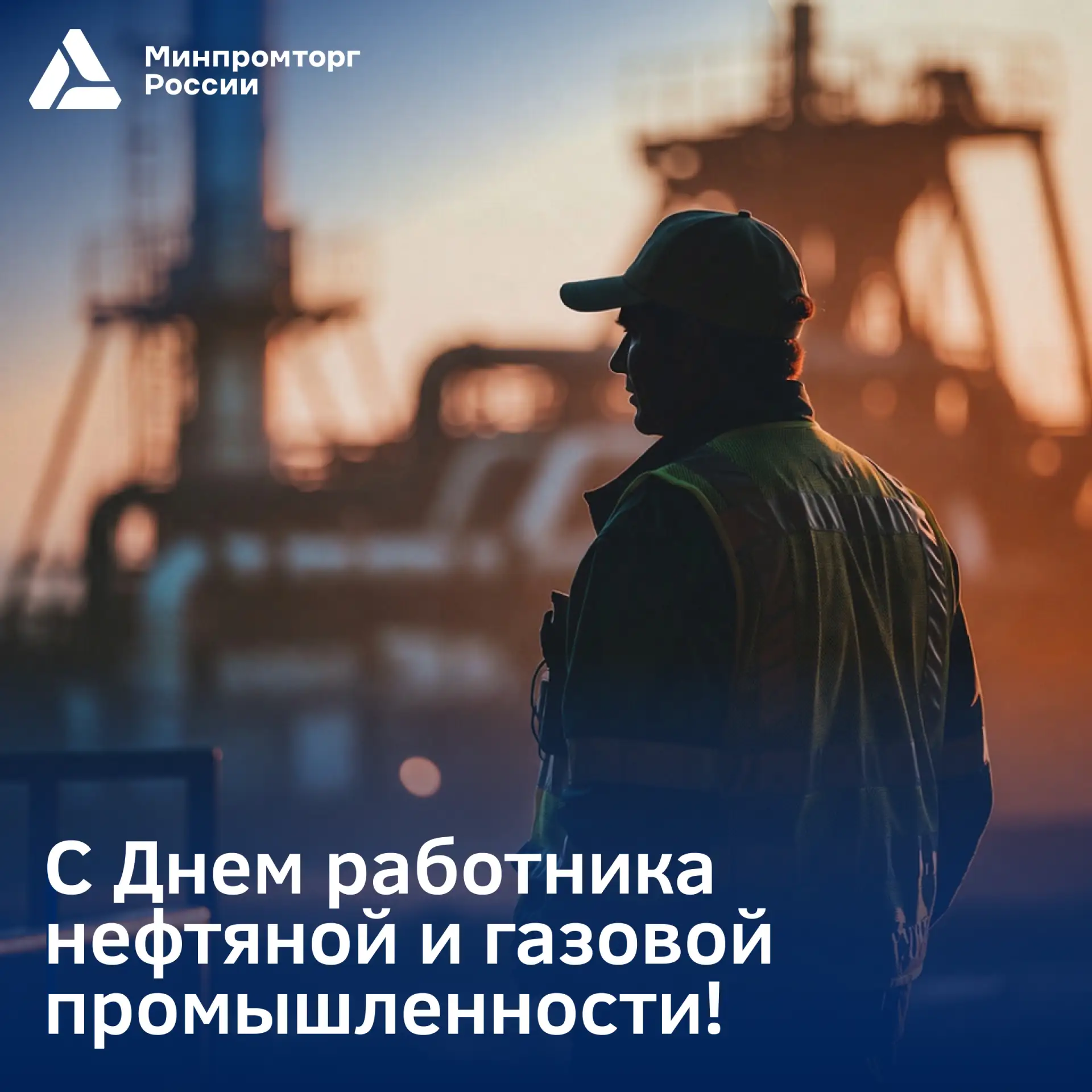 🛢️ С Днем работника нефтяной и газовой промышленности!