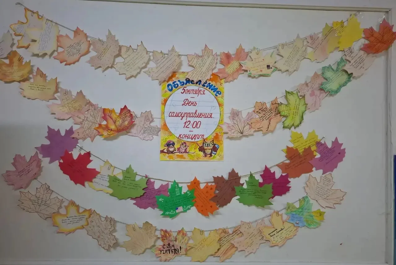 🍁Золотая осень, тёплые слова и улыбки учителей!