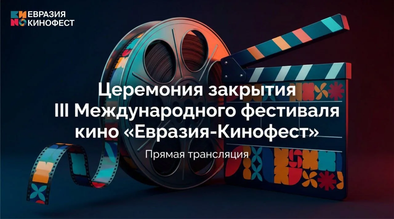 Ну вот и всё — кина не будет? Ещё как будет! ❤️

«Евразия-Кинофест» в Сочи потихоньку сворачивает кр