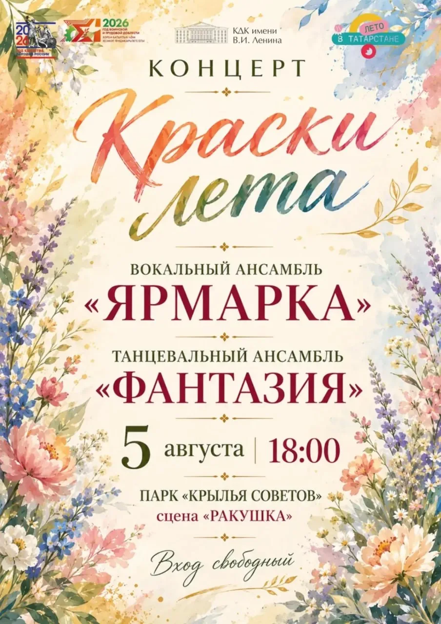 Вечер песни и танца «Краски лета»

⏰5 августа (завтра), в 18:00
📍Парк «Крылья советов», сцена «Раку