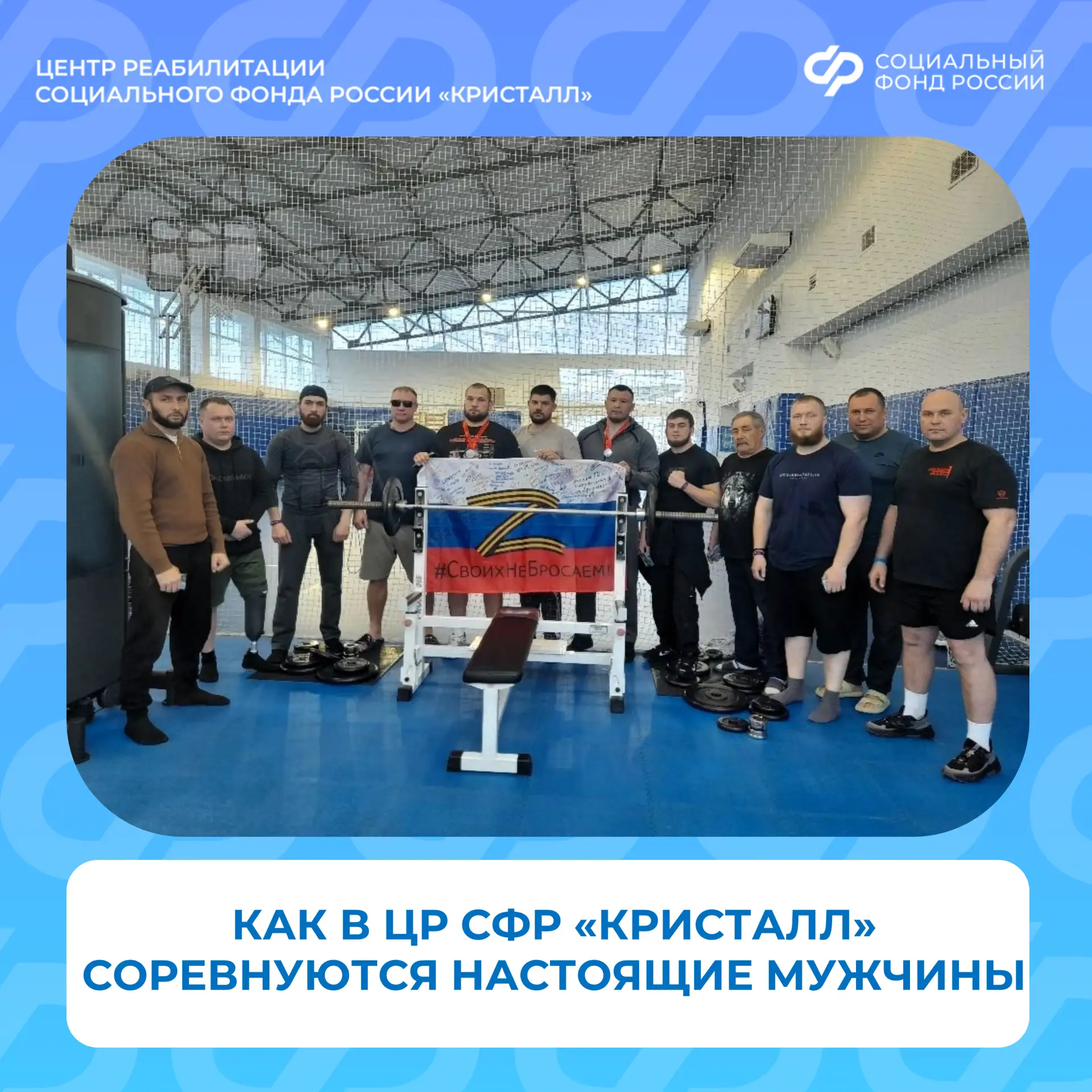 В Центре реабилитации  «Кристалл» спортивным мероприятиям уделяют особое внимание. Ежед...