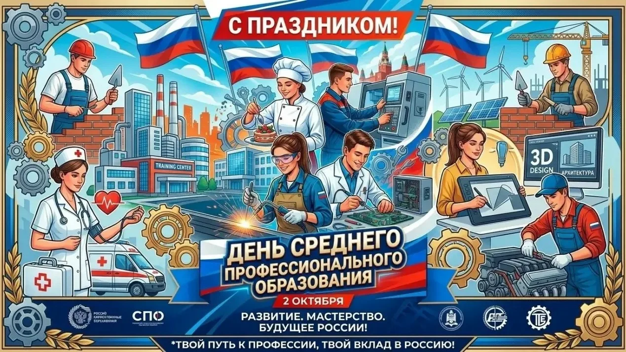 📚Поздравляем педагогов, студентов, сотрудников, выпускников Тавдинского техникума им А...