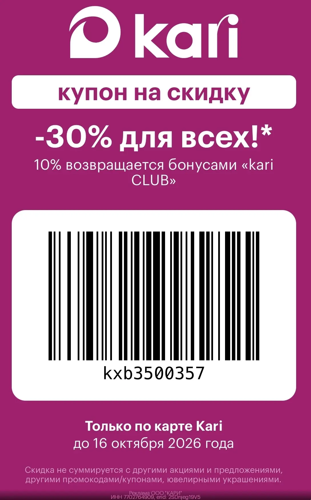 Сохраняем новый купон
