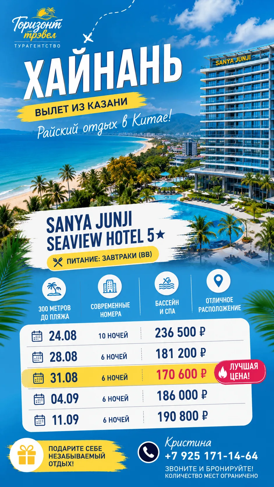 🌴 ХАЙНАНЬ ИЗ КАЗАНИ — море, солнце и отдых в Китае! 🇨🇳

✨ Sanya Junji Seaview Hotel 5★
🍽 Питание