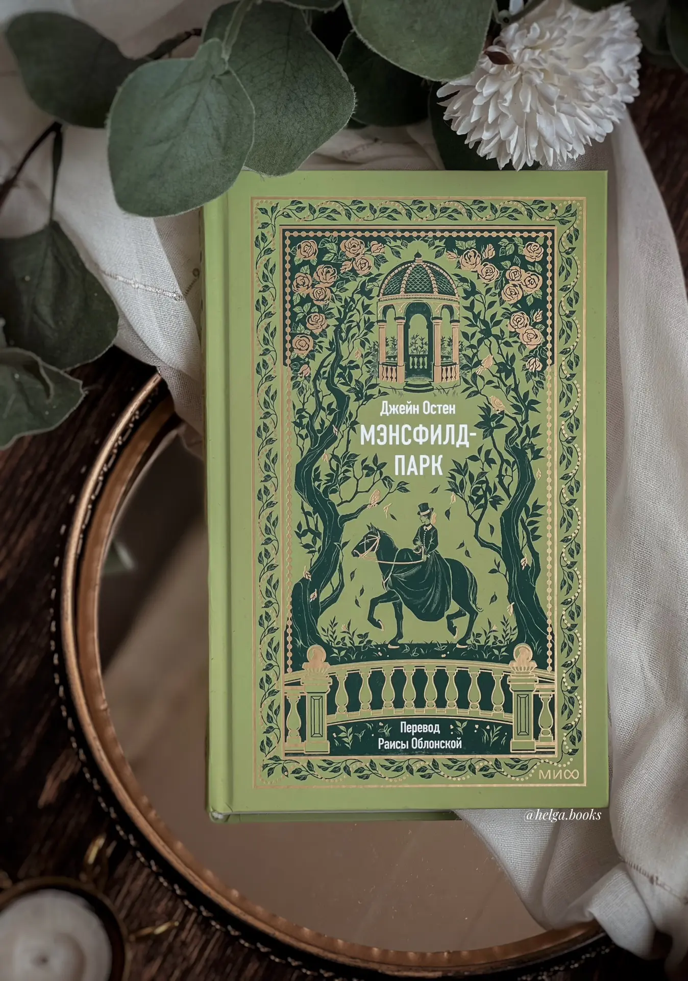 📖 Мэнсфилд-Парк