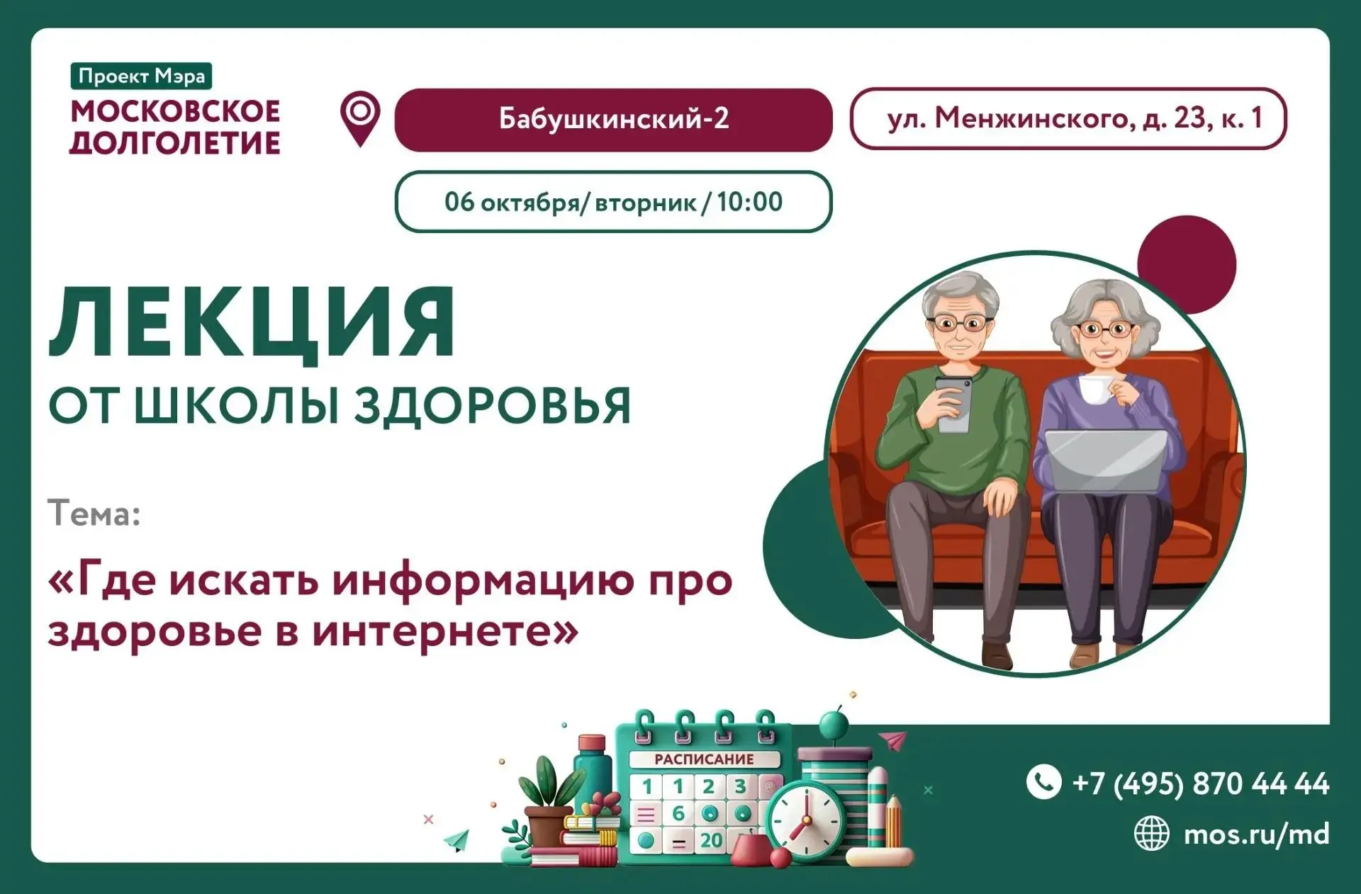 🩺 ЗАВТРА, 06 ОКТЯБРЯ В 10:00 ЦМД "Бабушкинский-2" приглашает Вас на Лекцию от Школы Зд...