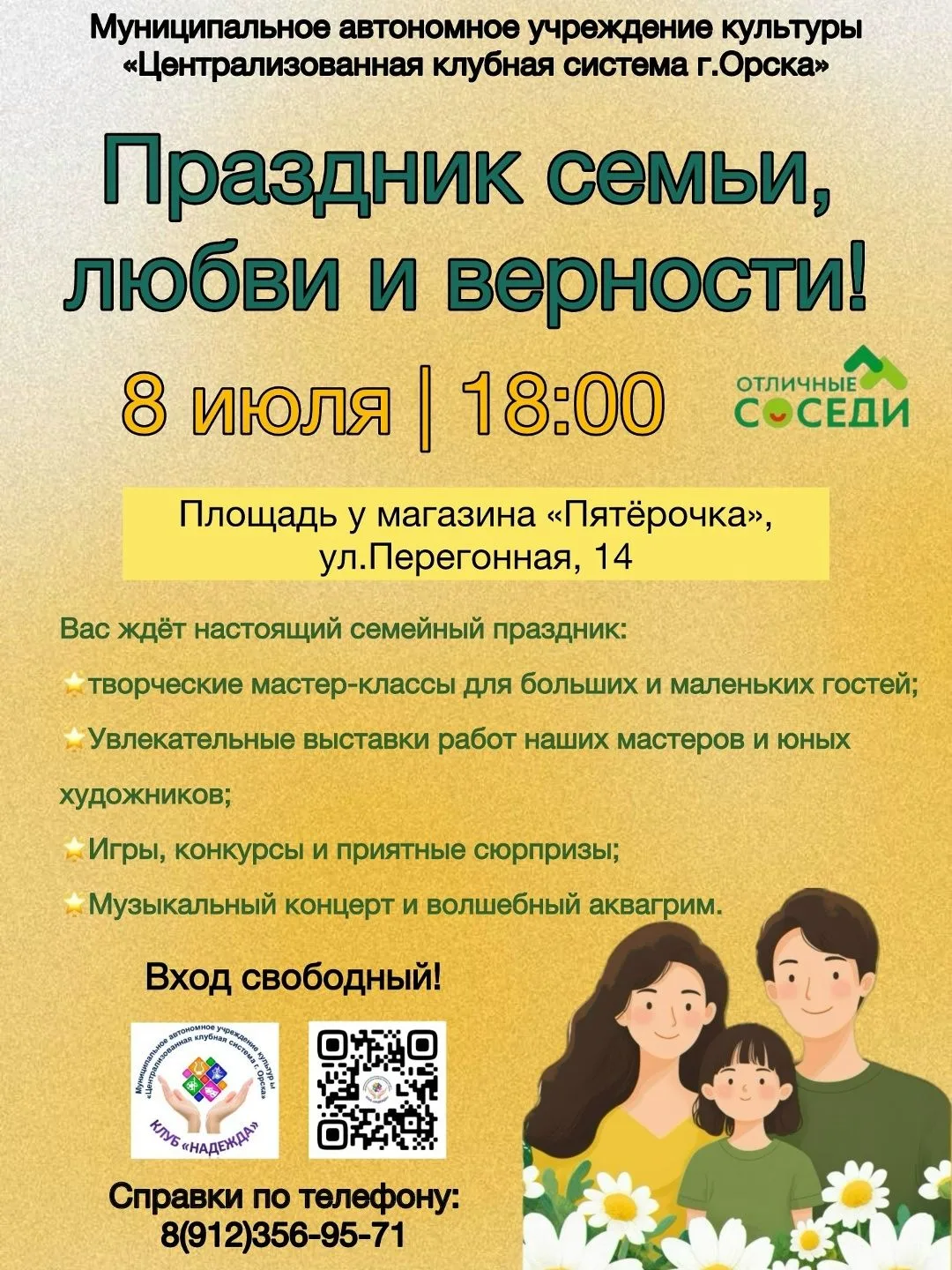 Приглашаем всех на праздник!!!