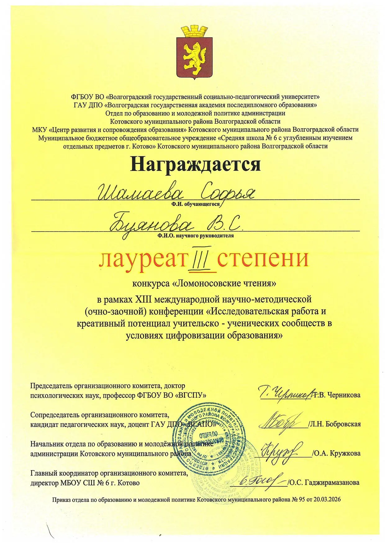 🏆✨ Шамаева Софья, ученица 9А класса, стала призёром  престижного конкурса «Ломоносовские чтения» в р
