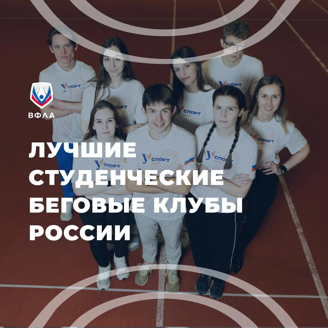 🧍 Первый всероссийский конкурс Студенческой лиги легкой атлетики завершен

Для студентов привычно ж