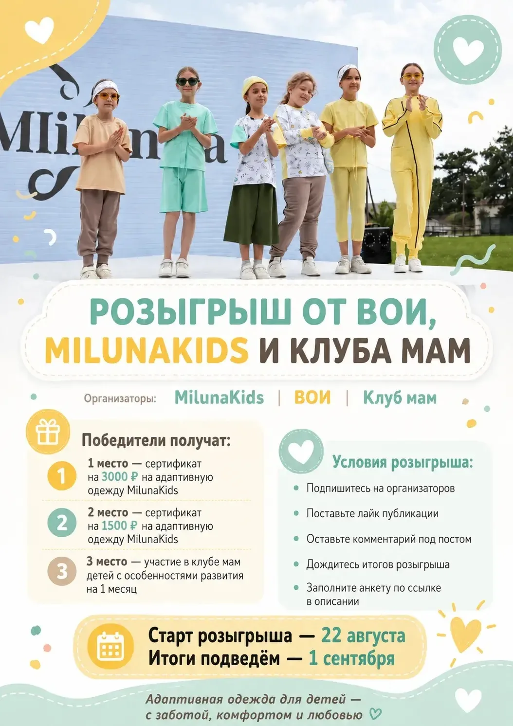 РОЗЫГРЫШ ОТ ВОИ, MILUNAKIDS И КЛУБА МАМ 🤍