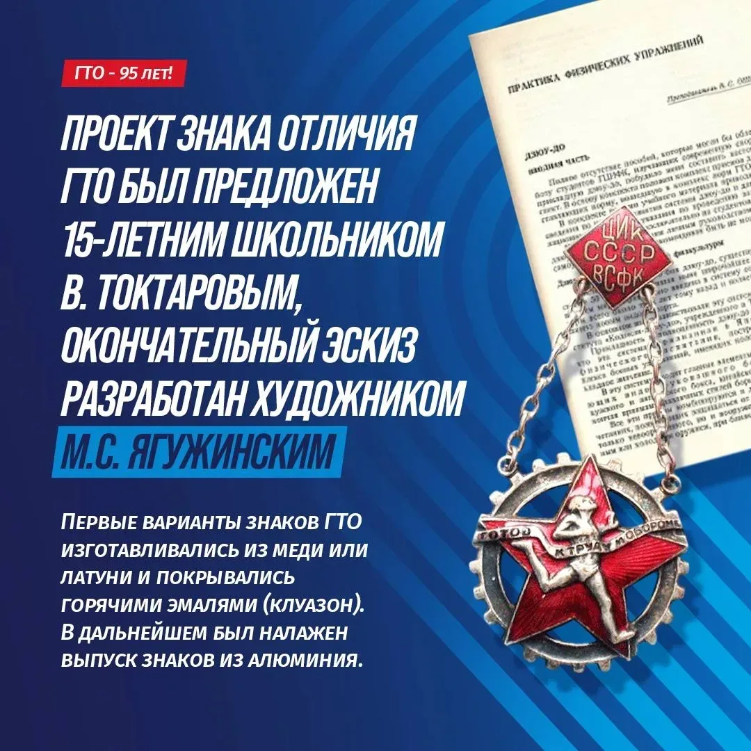🎉95 лет Всероссийскому физкультурно-спортивному комплексу «Готов к труду и обороне!»: ...