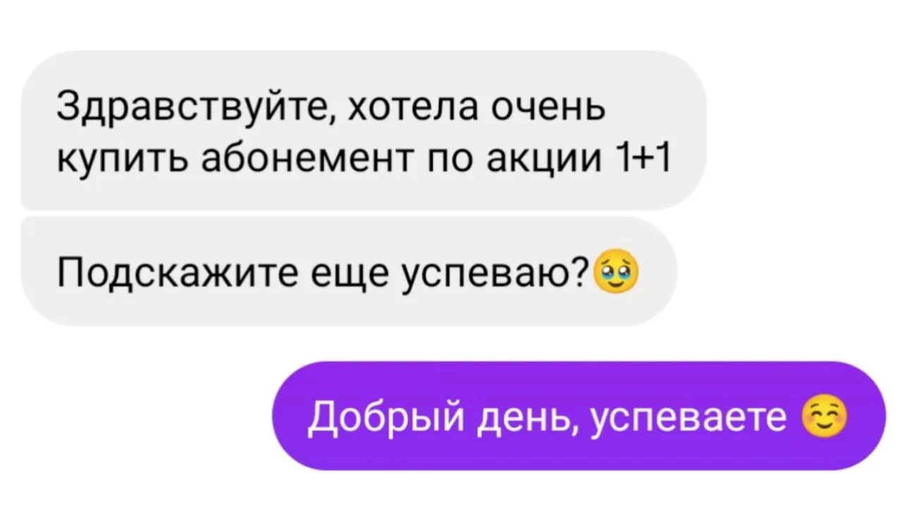 Добрый день, успеваете 😊
