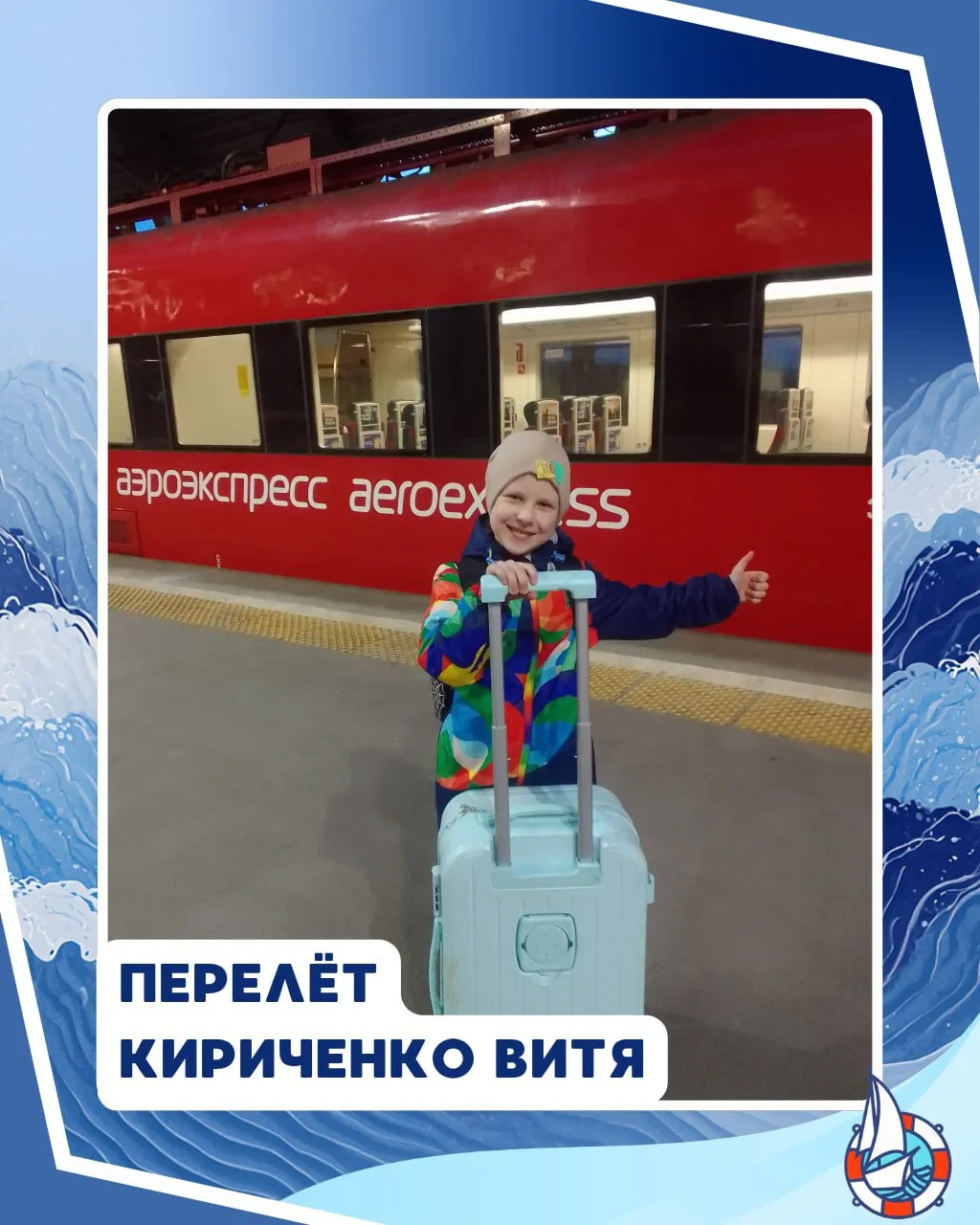 Барнаул, билеты на самолет, чемоданчик, перелёт до Москвы. Теперь в обратном направлении.
 
Вот, вы 