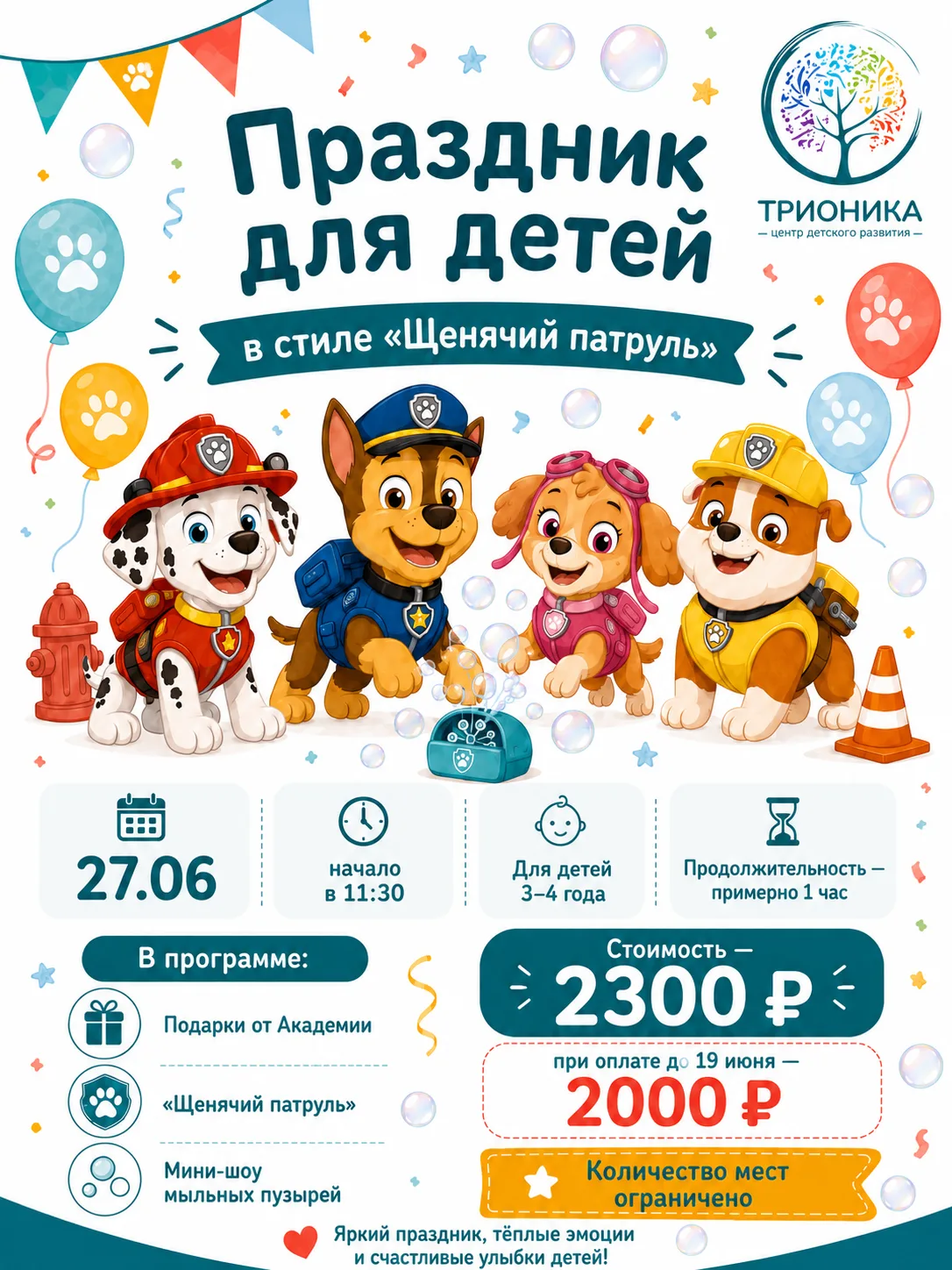 Ближайшие праздники в «Трионике» 💛Конец июня у нас будет очень ярким, тёплым и праздничным — готови