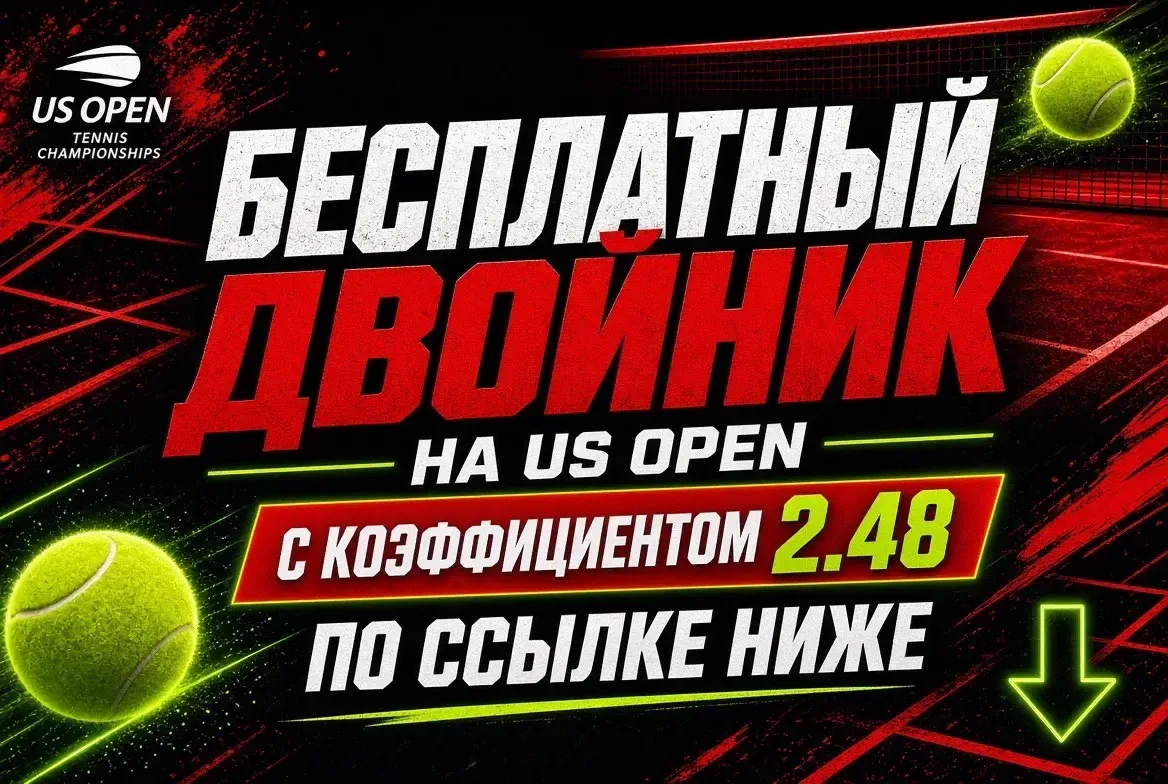 ДВОЙНИК С КФ 2.48 УЖЕ НА КАНАЛЕ🔥