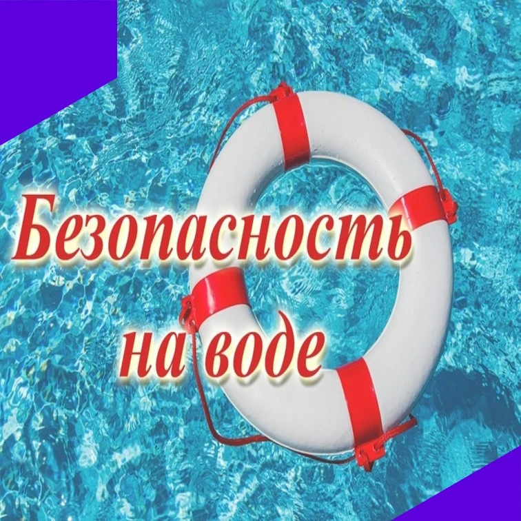 Безопасное поведение на воде — один из главных аспектов жизни, с которым воспитатели должны познаком