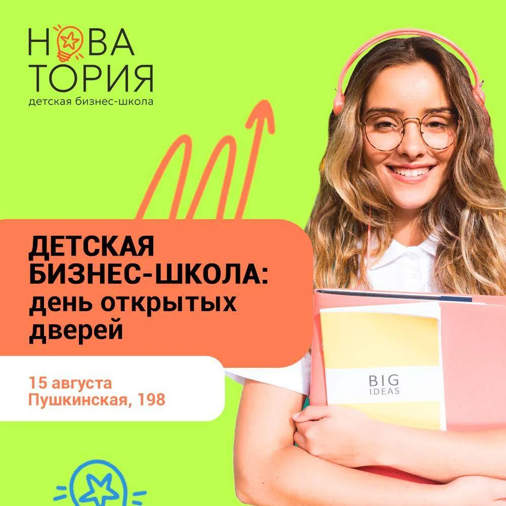 Лето подходит к концу ☀️ Мы сами были детьми и знаем - это грустно. Но команда Новатори...