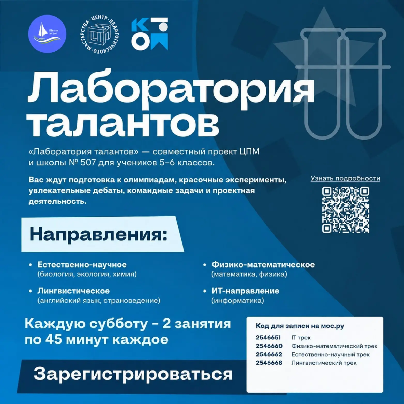 🌟ОТКРЫВАЕМ НОВЫЕ ВОЗМОЖНОСТИ ДЛЯ ТАЛАНТЛИВЫХ УЧЕНИКОВ