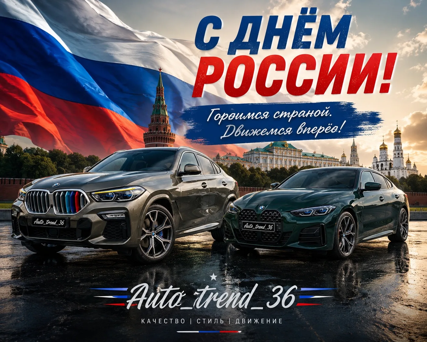 Доброе утро, Россия 🇷🇺

Всех с праздником нашей любимой Родины! 🇷🇺