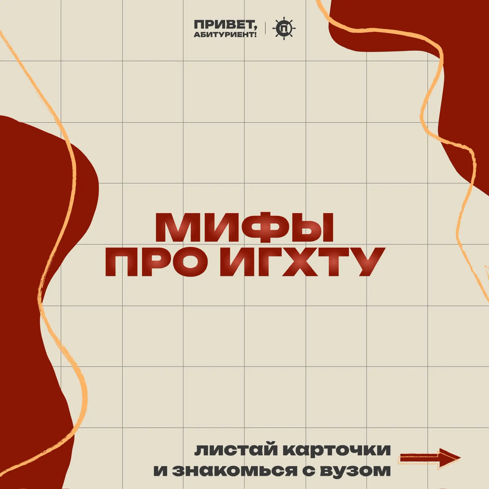 Привет, абитуриент! 👋