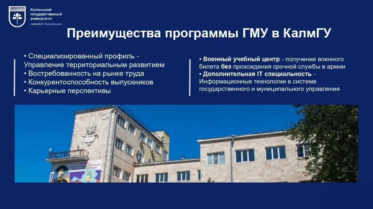 Бакалавриат: направление «Государственное и муниципальное управление», профиль «Управление территори