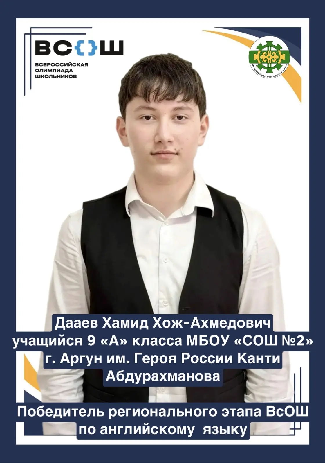 🏆ПОБЕДИТЕЛЬ РЕГИОНАЛЬНОГО ЭТАПА ВСЕРОССИЙСКОЙ ОЛИМПИАДЫ ШКОЛЬНИКОВ 2025/2026 УЧЕБНОГО ГОДА  Дорогие 