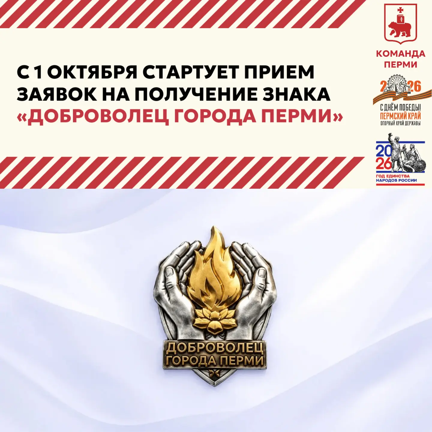 🚀Администрация города Перми объявляет о начале ежегодного конкурса по поощрению жителе...