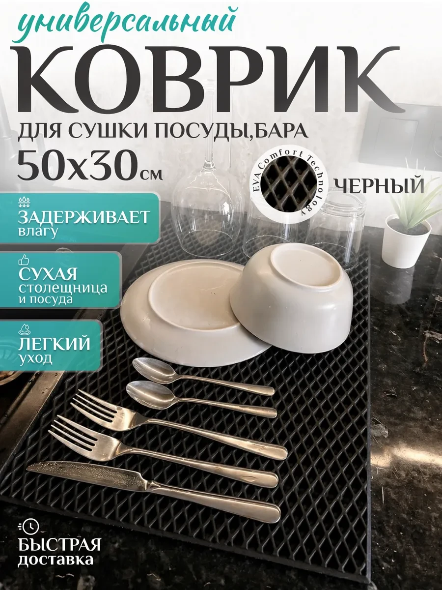 ⚡️ Коврик барный для сушки посуды черный, Mount Camp