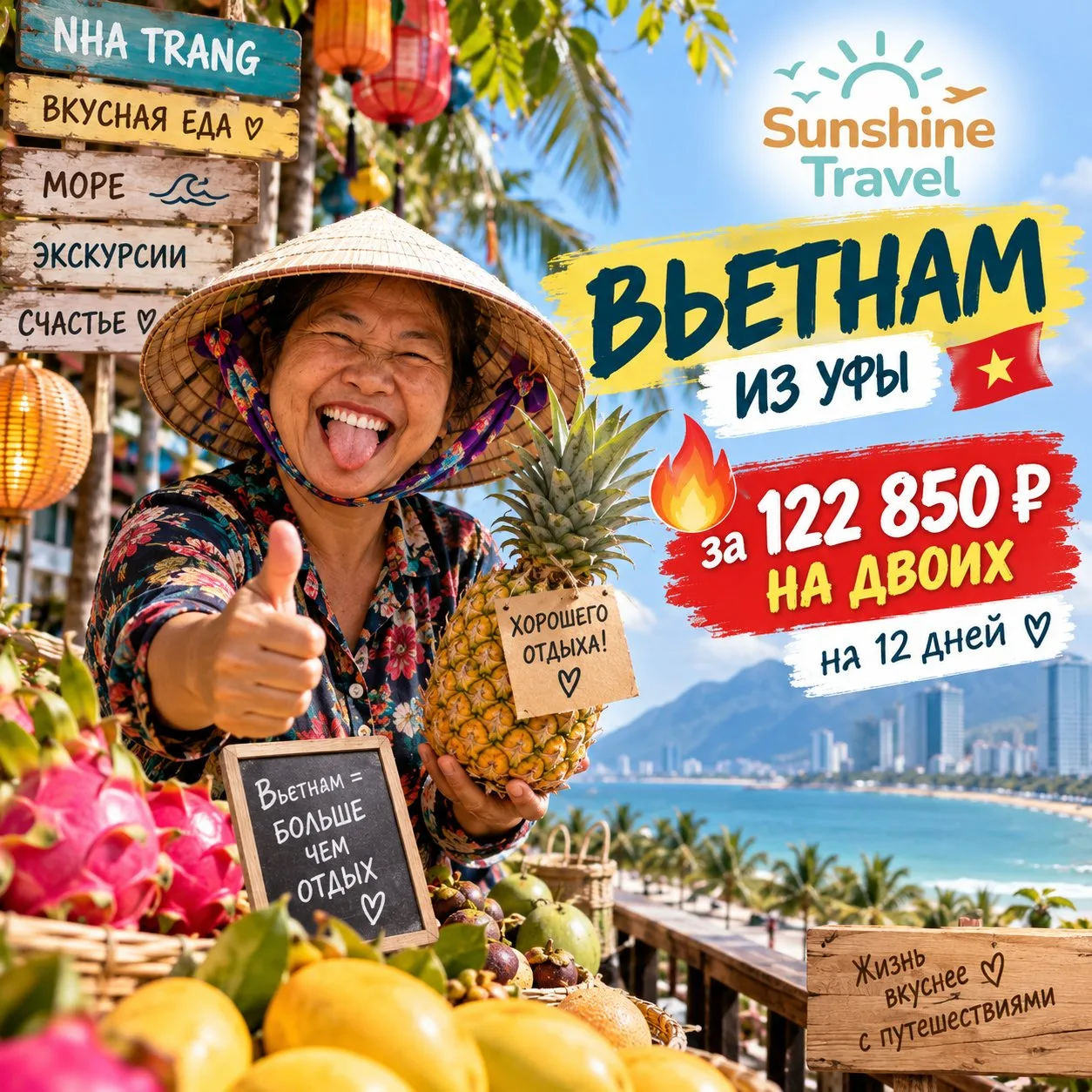 🔥🔥🔥 ВЬЕТНАМ РУХНУЛ В ЦЕНЕ! НЯЧАНГ ИЗ УФЫ — 11 НОЧЕЙ ОТ 122 850 ₽ НА ДВОИХ! 🇻🇳