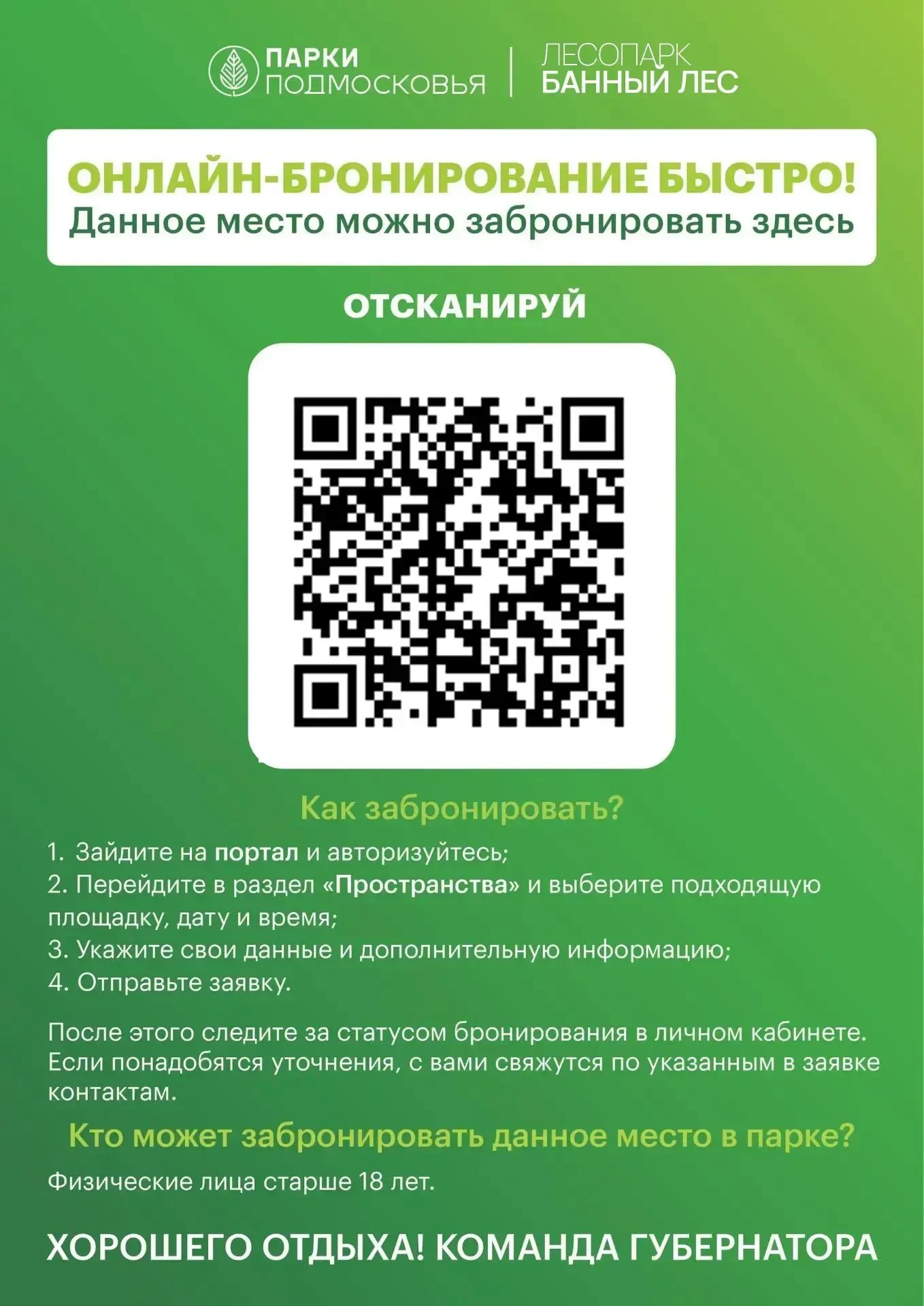 🏖 Отдых по плану: бронируйте место в лесопарке "Банный лес"!