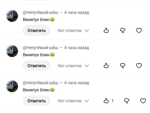 Зритель очень хотел, чтобы его комментарий заметили)..